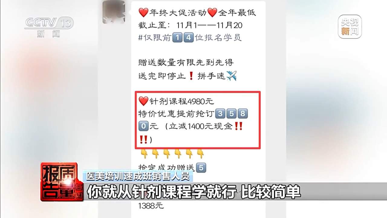 女孩做黑医美一针晕厥 总台暗访非法“医美速成培训班”