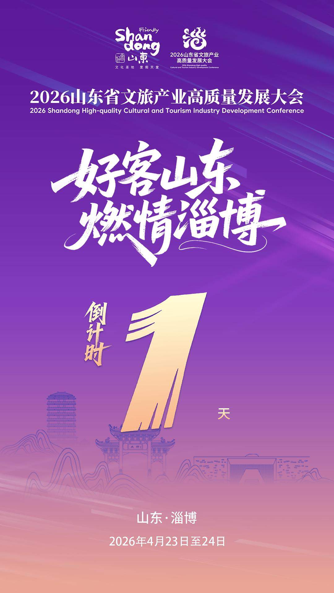 文旅深一度｜从“引”到“留”，“好客山东”新在哪？