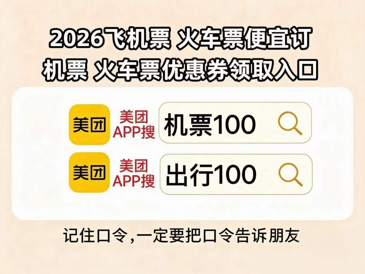 2026机票省钱终极攻略：机票怎么订最便宜？选哪个平台？了解机票燃油最新消息、临期票+出行隐藏补贴