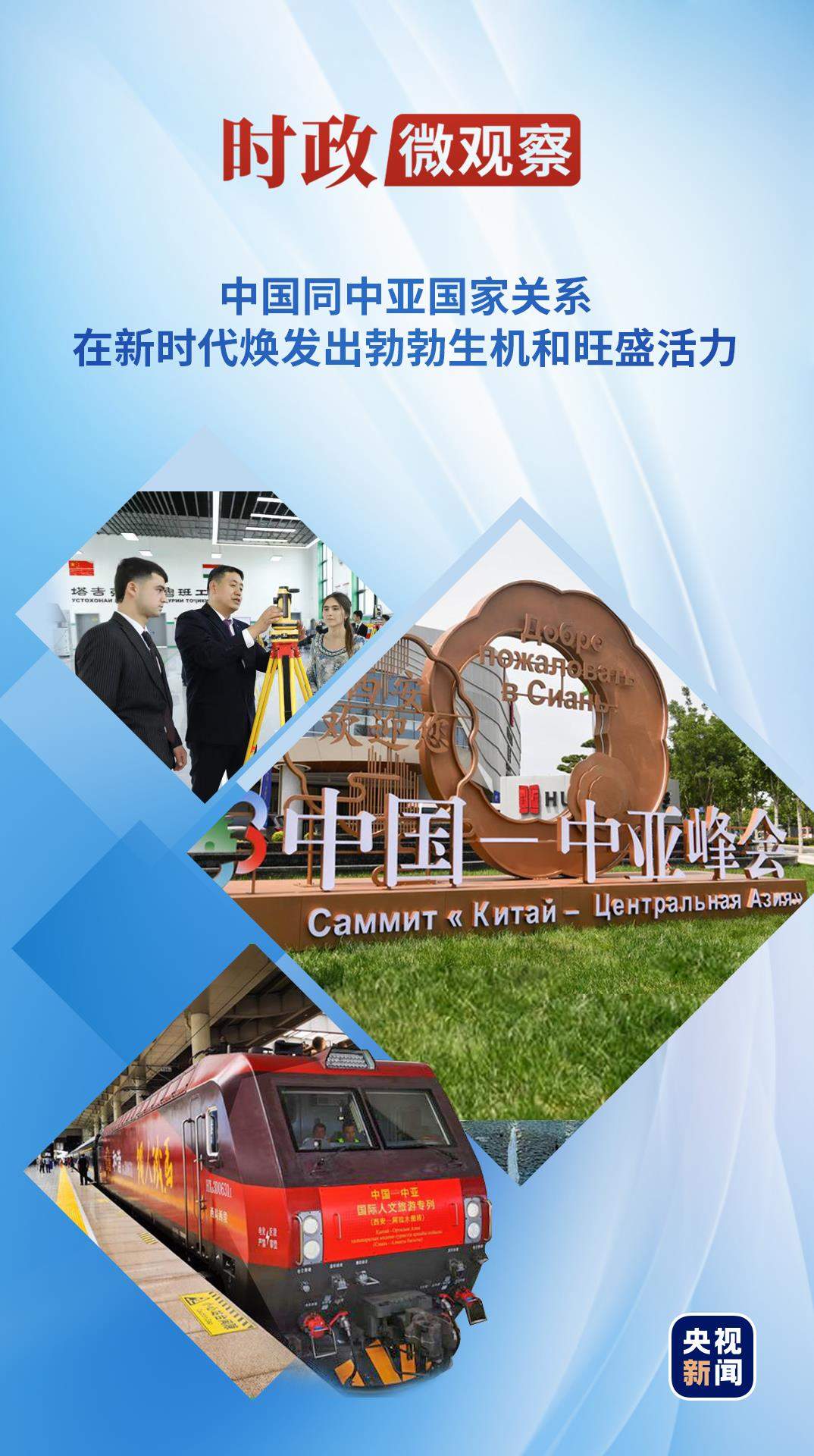 时政微观察丨从习主席引用的谚语，读懂中国－中亚命运共同体