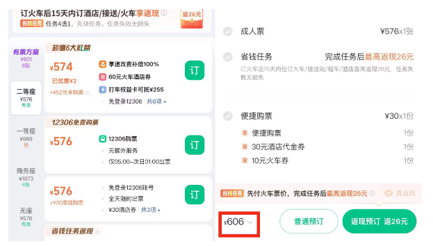 从强制“默认勾选”到“隐形诱导” 揭秘购票平台搭售套路