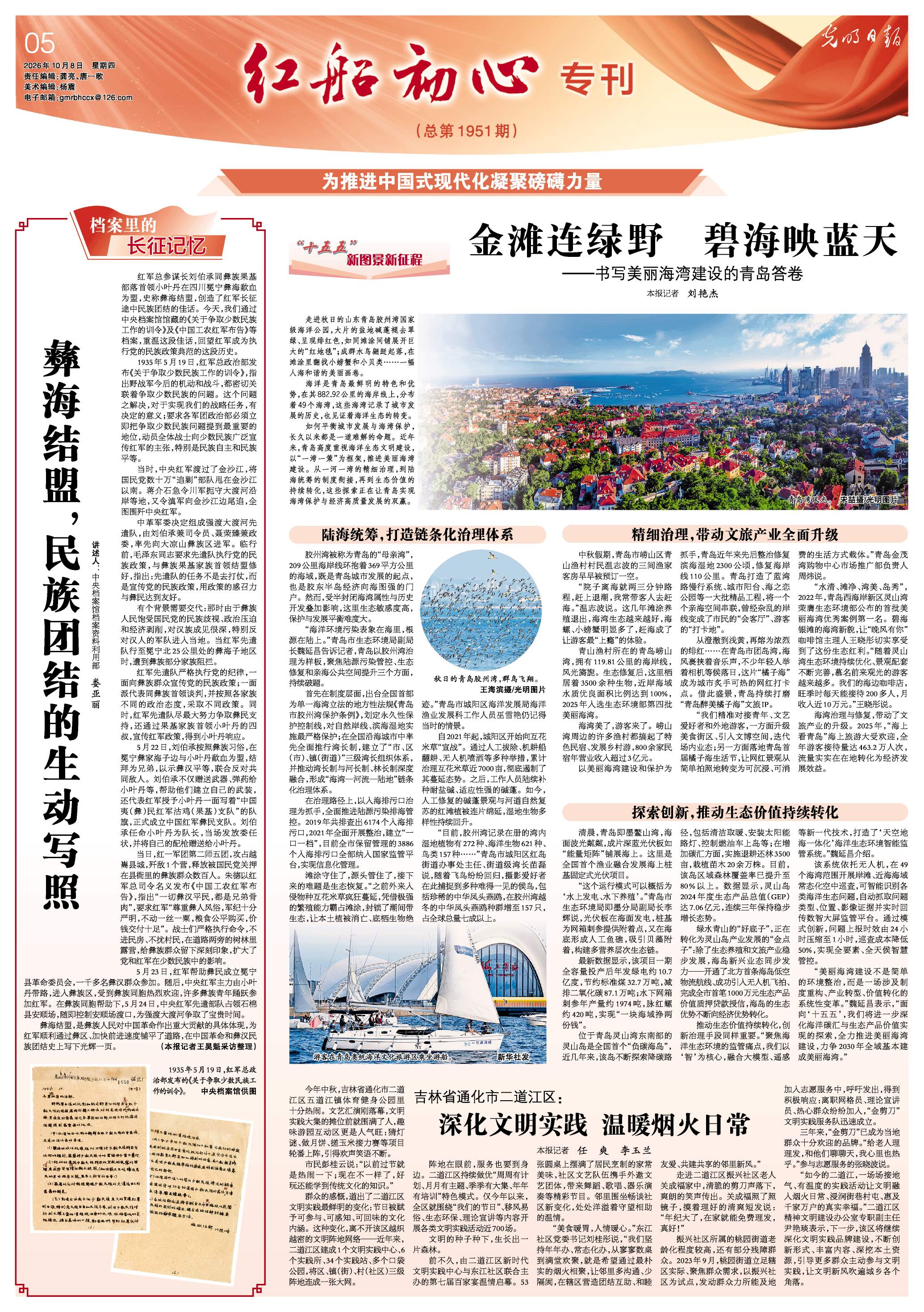 金滩连绿野 碧海映蓝天——书写美丽海湾建设的青岛答卷