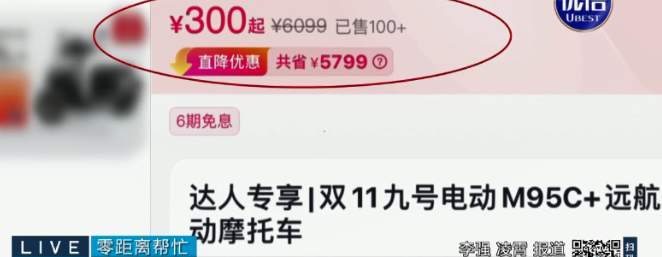 300元抢6399元九号电车提车被拒，官方回应