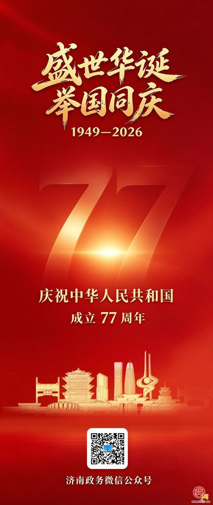 国庆 | 盛世华诞，举国同庆！...