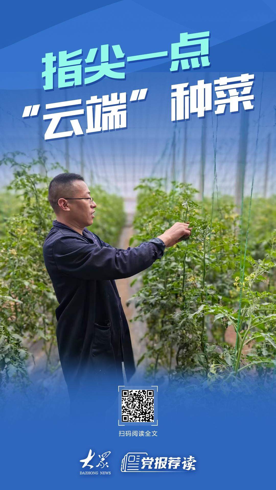 春耕春管田间行丨指尖一点，“云端”种菜