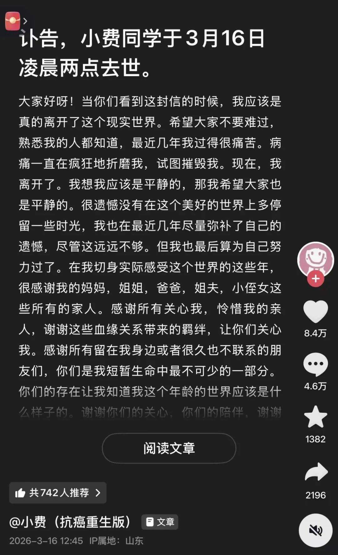 抗癌博主“小费同学”不幸离世，年仅21岁，告别信让人泪目