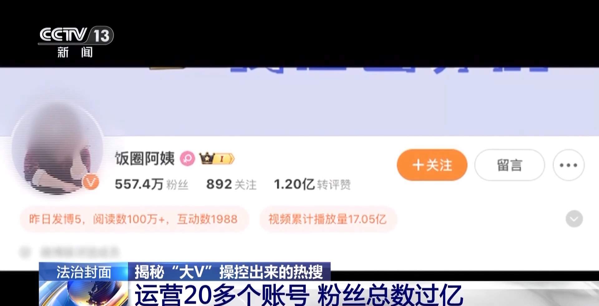 一人可操纵6000余部云手机 揭秘“大V”如何用“机刷”炮制热搜