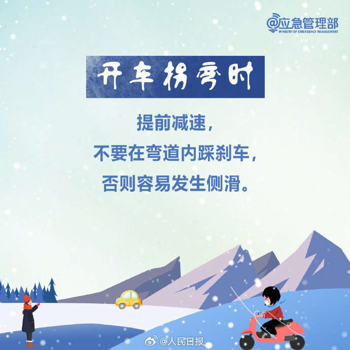 实用转存！雪天出行安全指南