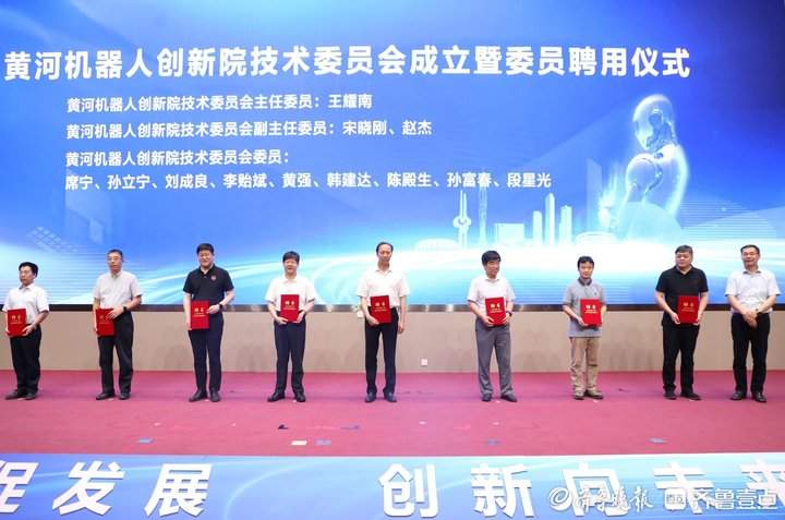 黄河机器人创新院在济南起步区揭牌