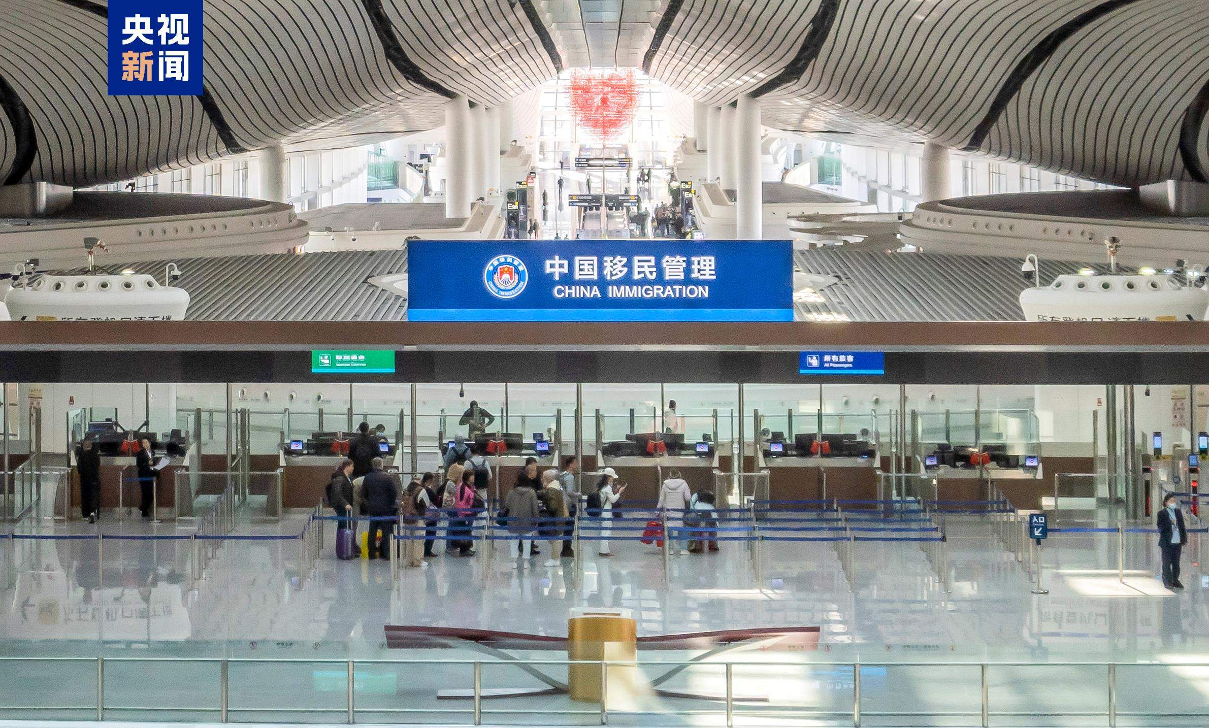 大兴机场口岸今年出入境人员突破200万人次 外国人占比26%