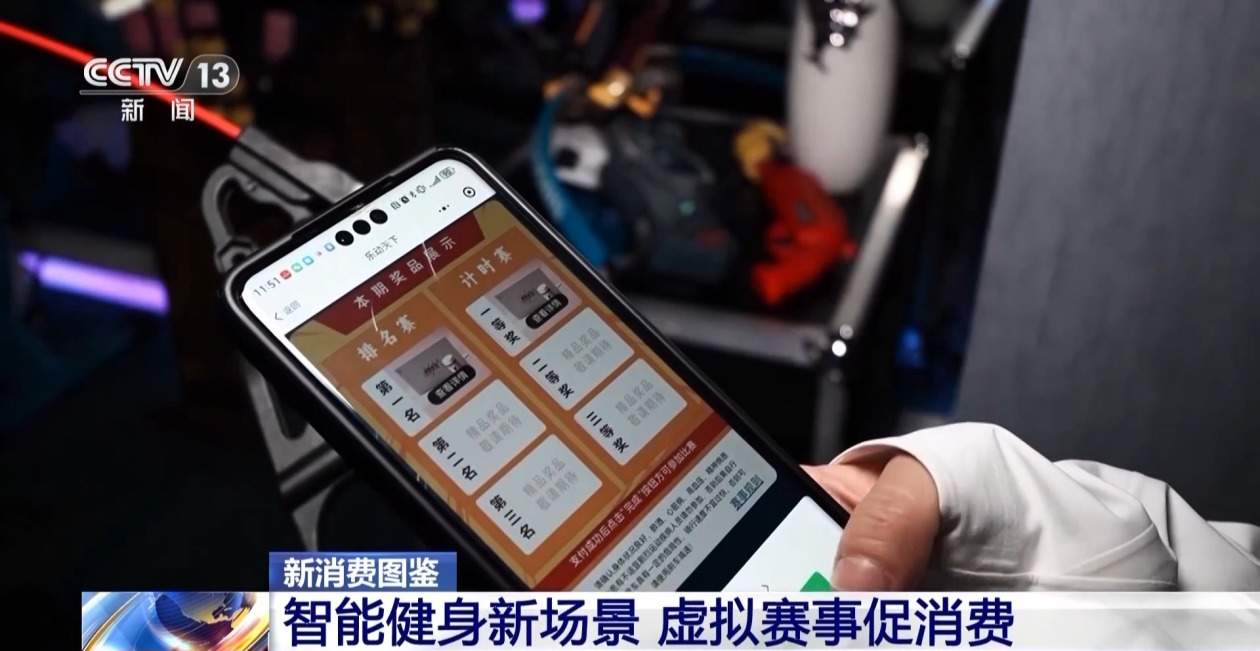 智能健身设备＋虚拟体育赛事 科技赋能全民健身