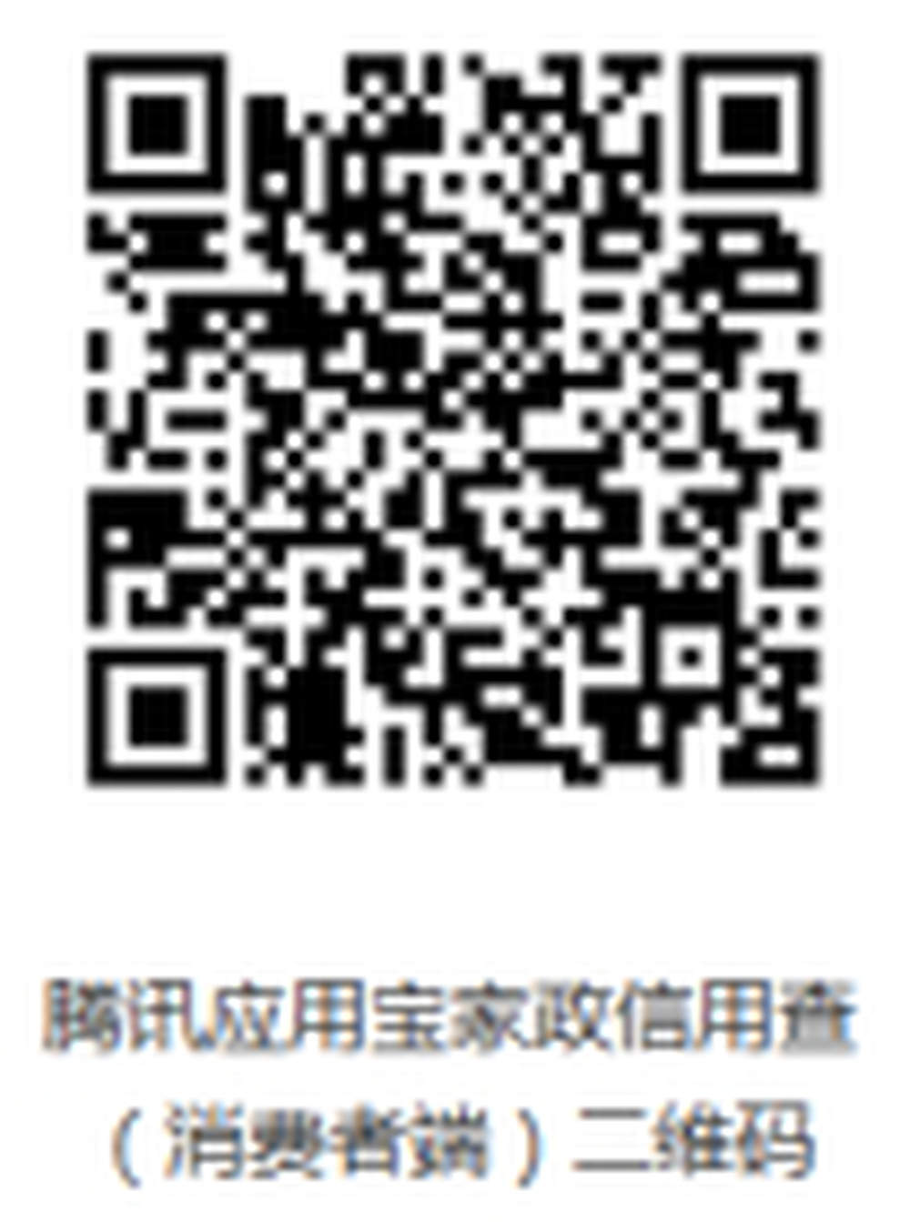 春节临近家政服务火爆，山东省消协发布“避坑”提示