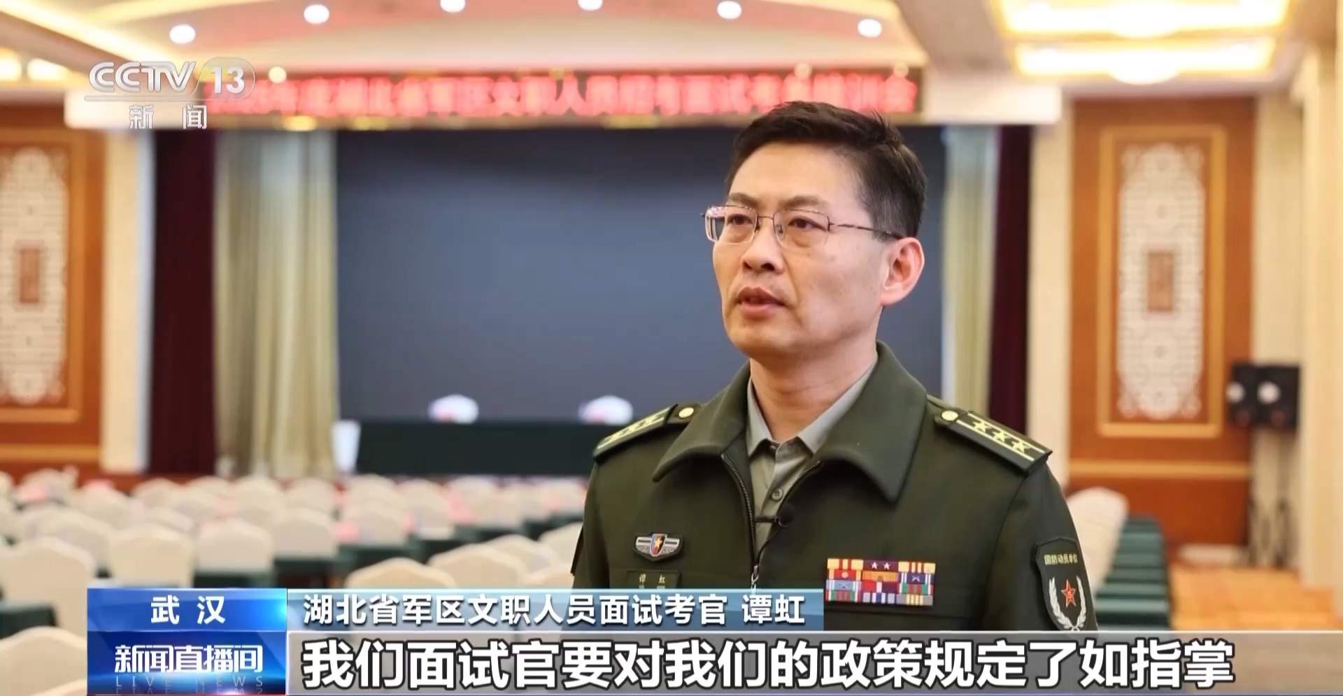 3万+岗位！2025军队文职面试开启 考官提出4点建议