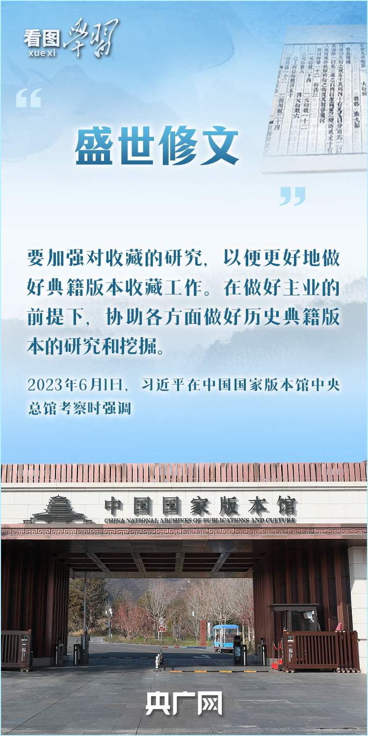 看图学习·非凡“十四五”｜循着总书记的文博足迹 把优秀传统文化发扬光大