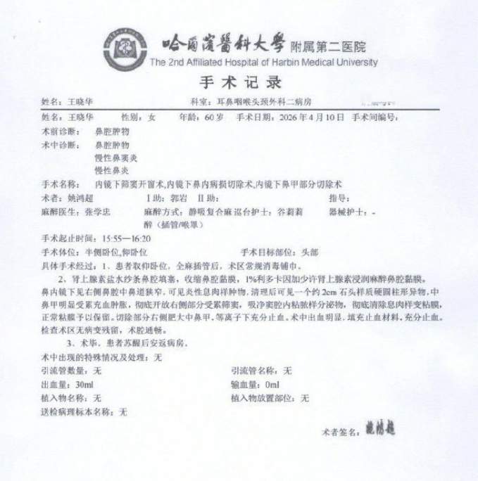 黑龙江一女子术后引流管被遗留鼻腔14年，儿子称其多年来夜里难以入睡，涉事医院回应：不否认真实性，双方在赔偿金额上存在分歧