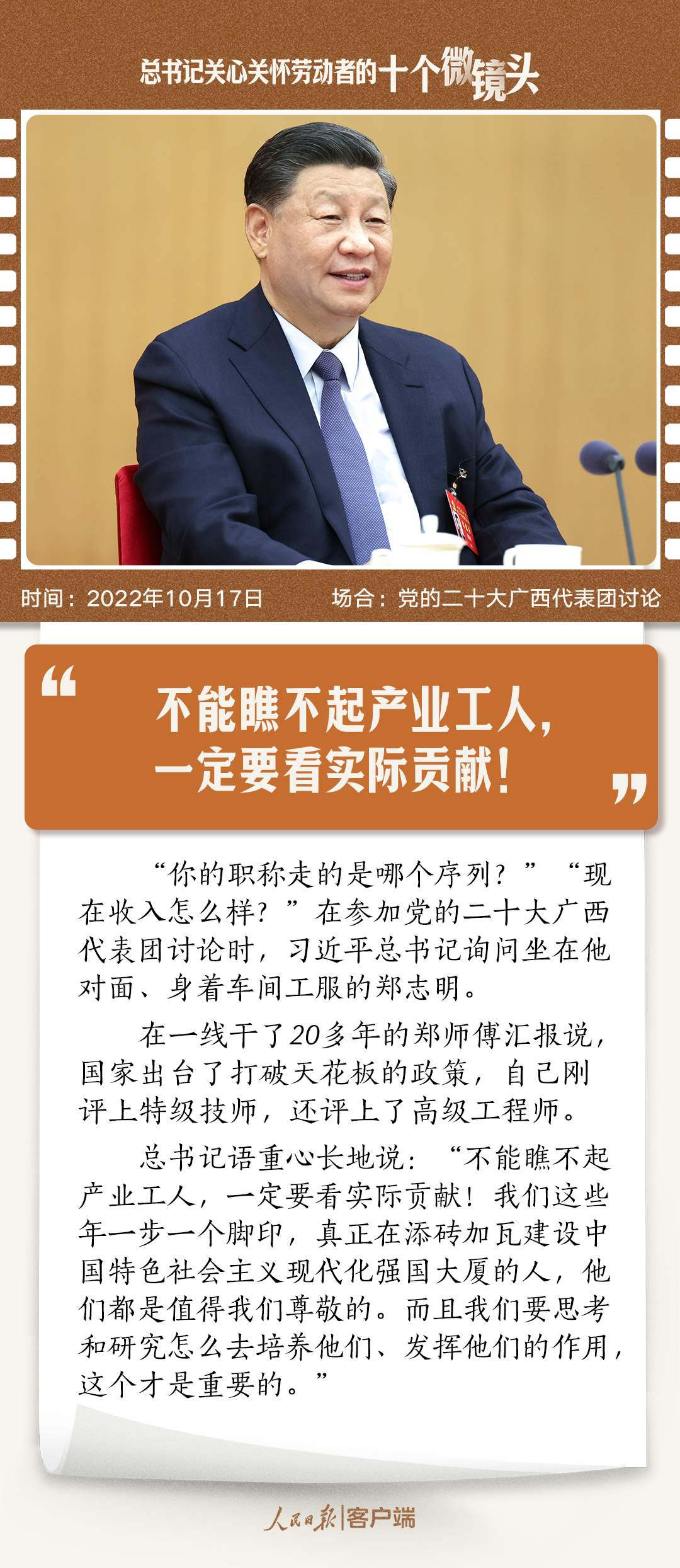 习语丨总书记关心关怀劳动者的十个微镜头