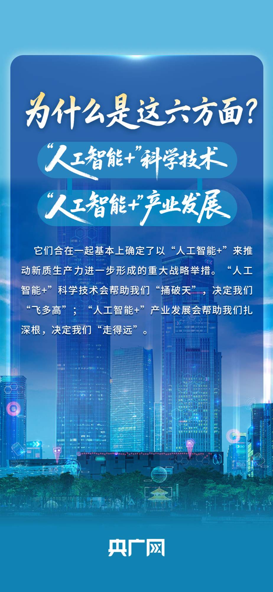 一图读懂“人工智能+”将怎样影响你我生活