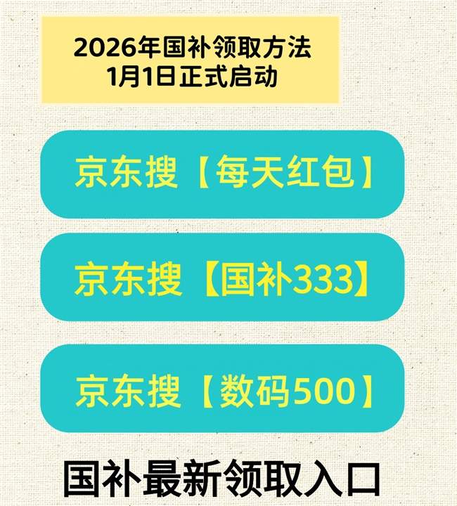 4月底国家补贴怎么领？家电国补持续领取多地恢复，空调国补领取方法更新，京东手机电脑苹果国补申领方法
