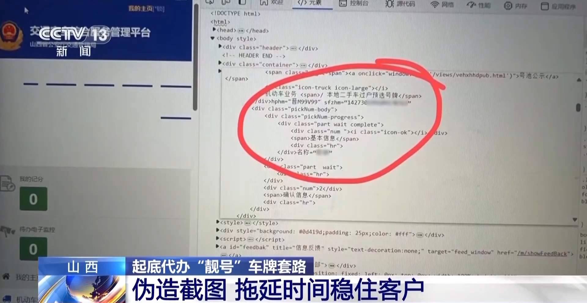 “内部人员”可办“靓号”？起底代办车牌套路