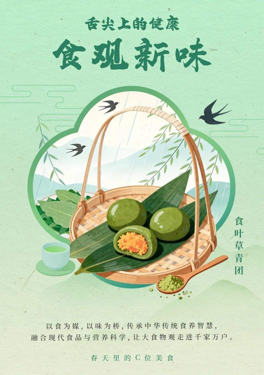 清明食青团，健康享春意 