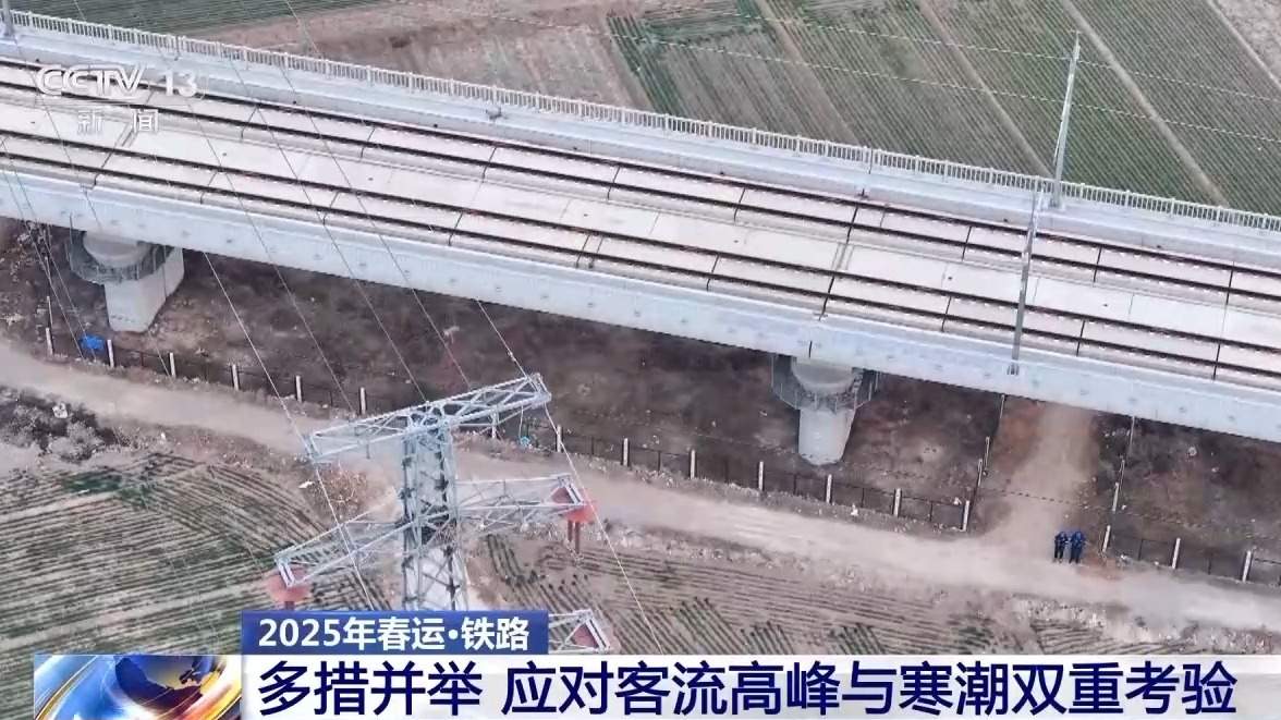 客流高峰+寒潮双重考验来袭 铁路部门如何应对？