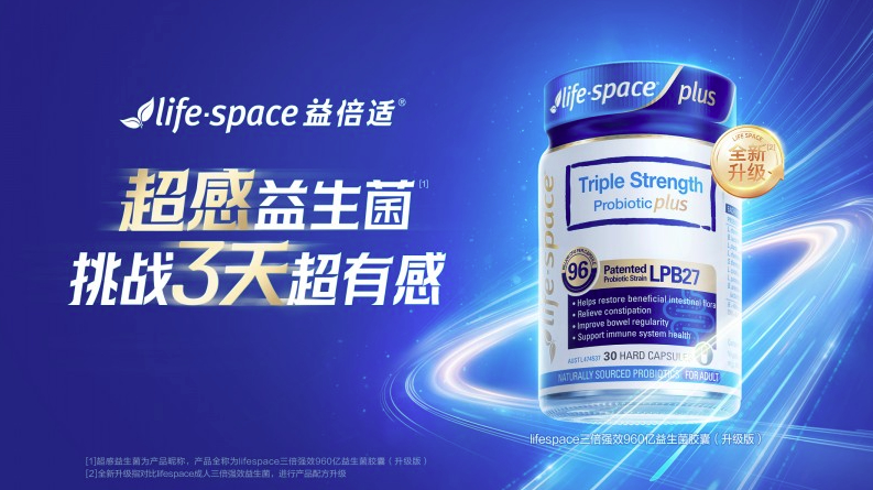 lifespace益倍适：以科学之力，守护你的“内在宇宙”