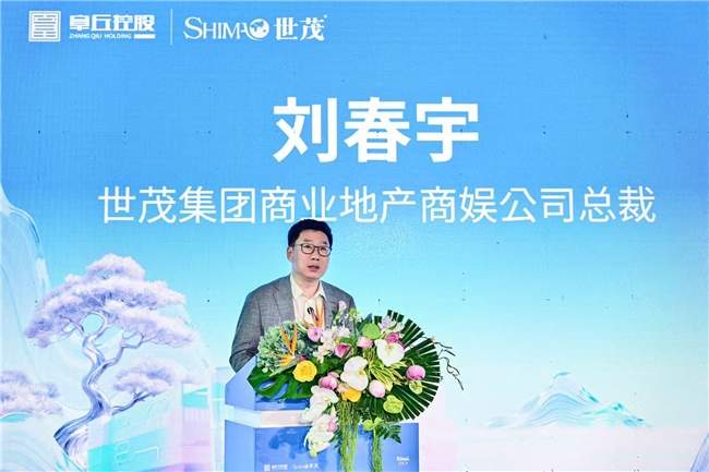 章丘世茂广场招商大会成功举办：聚势赋能共筑城市商业新地标