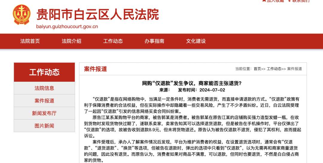 一男子网购申请“仅退款”，被起诉！