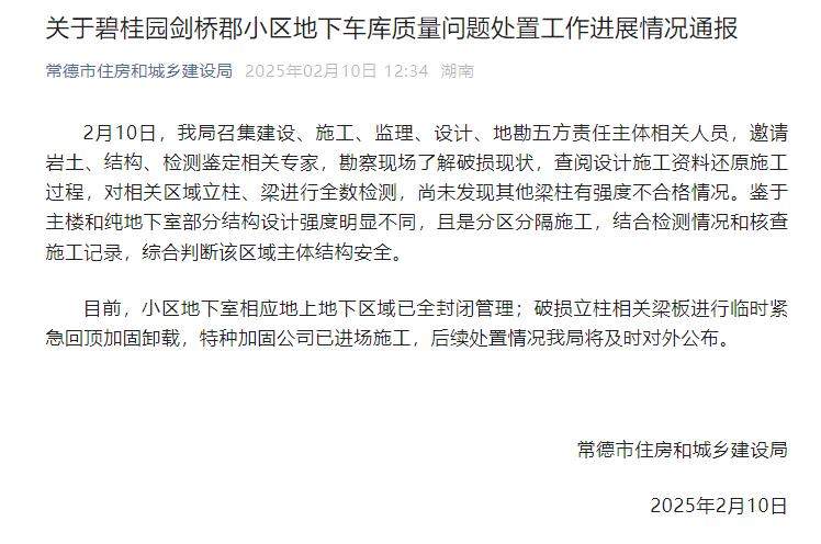 湖南常德一小区地下车库立柱水泥脱落、钢筋外露，住建局通报