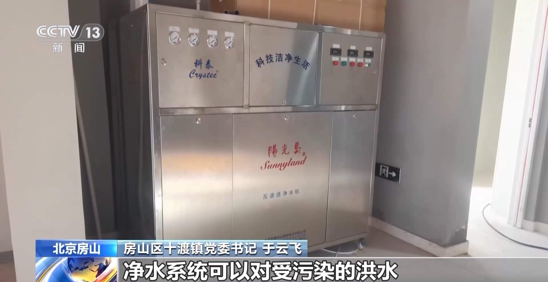 北京房山灾后重建工作进展如何？总台记者实地探访→