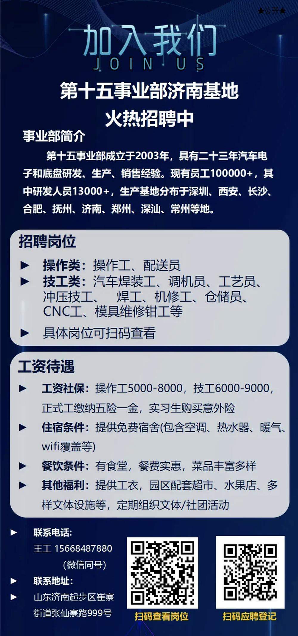 @技能人才 济南比亚迪新一轮招聘正进行，入职最高奖励6000元