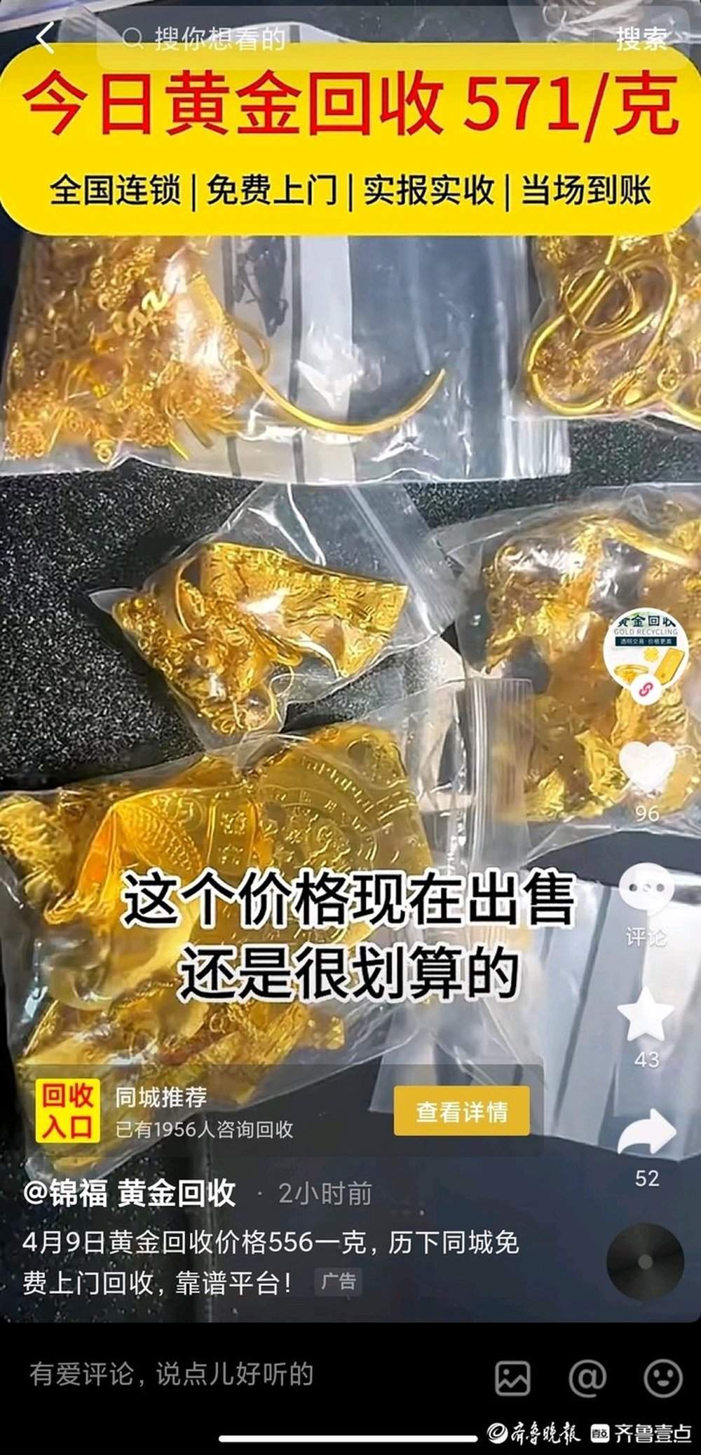 每克550元左右！济南市场黄金回收价“水涨船高”