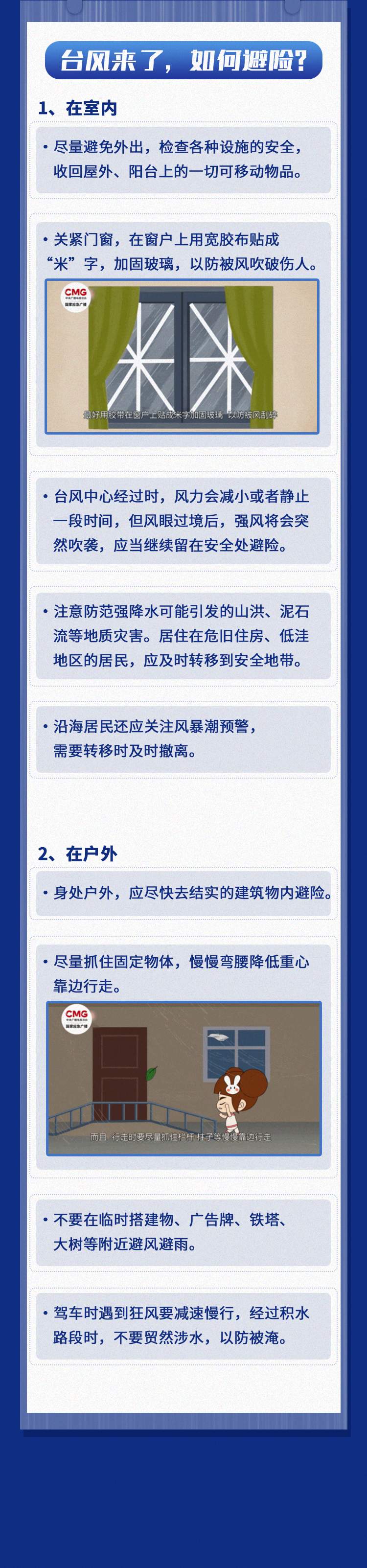五问超强台风“巴威” 防范指南请查收