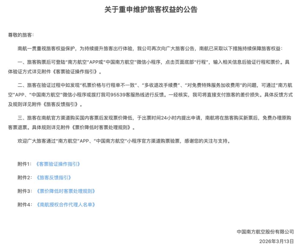 机票买贵了免费退!多家航司发布公告