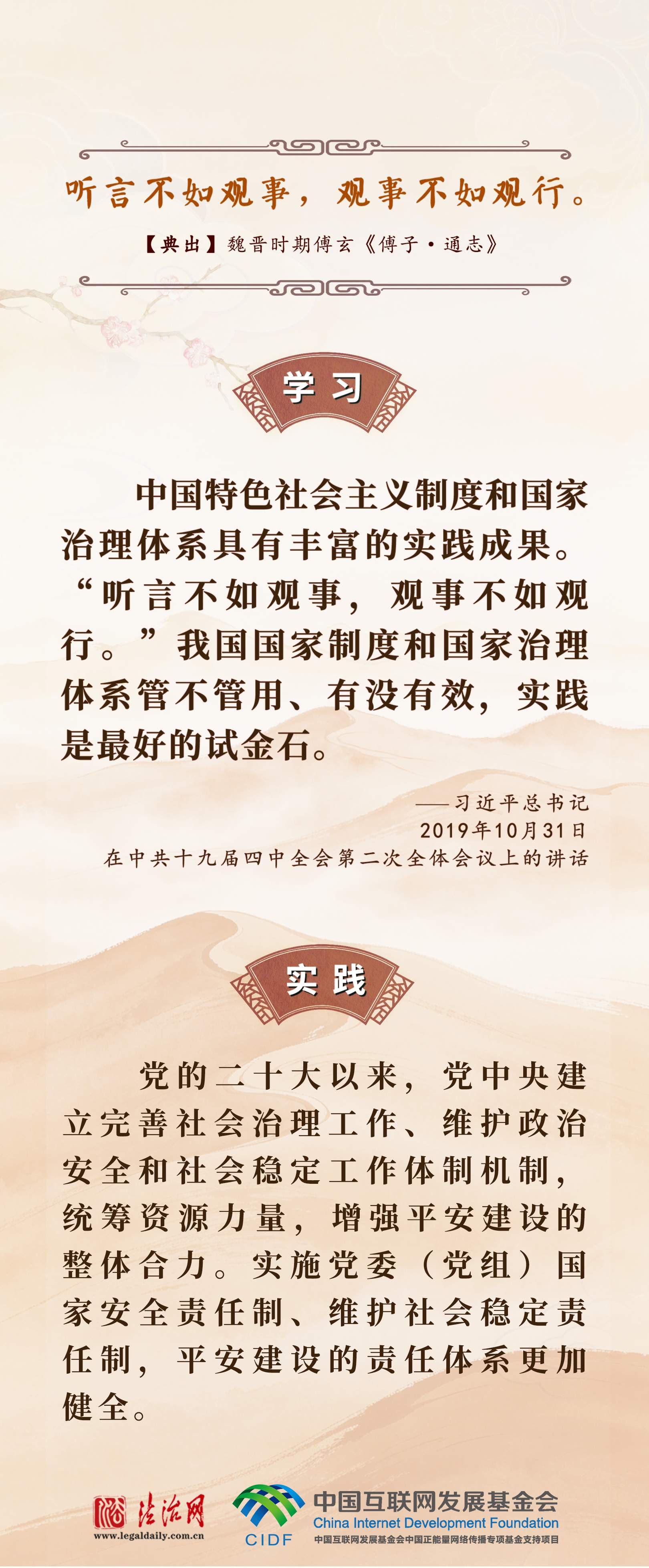 良法善治·回响｜习近平“典”论平安