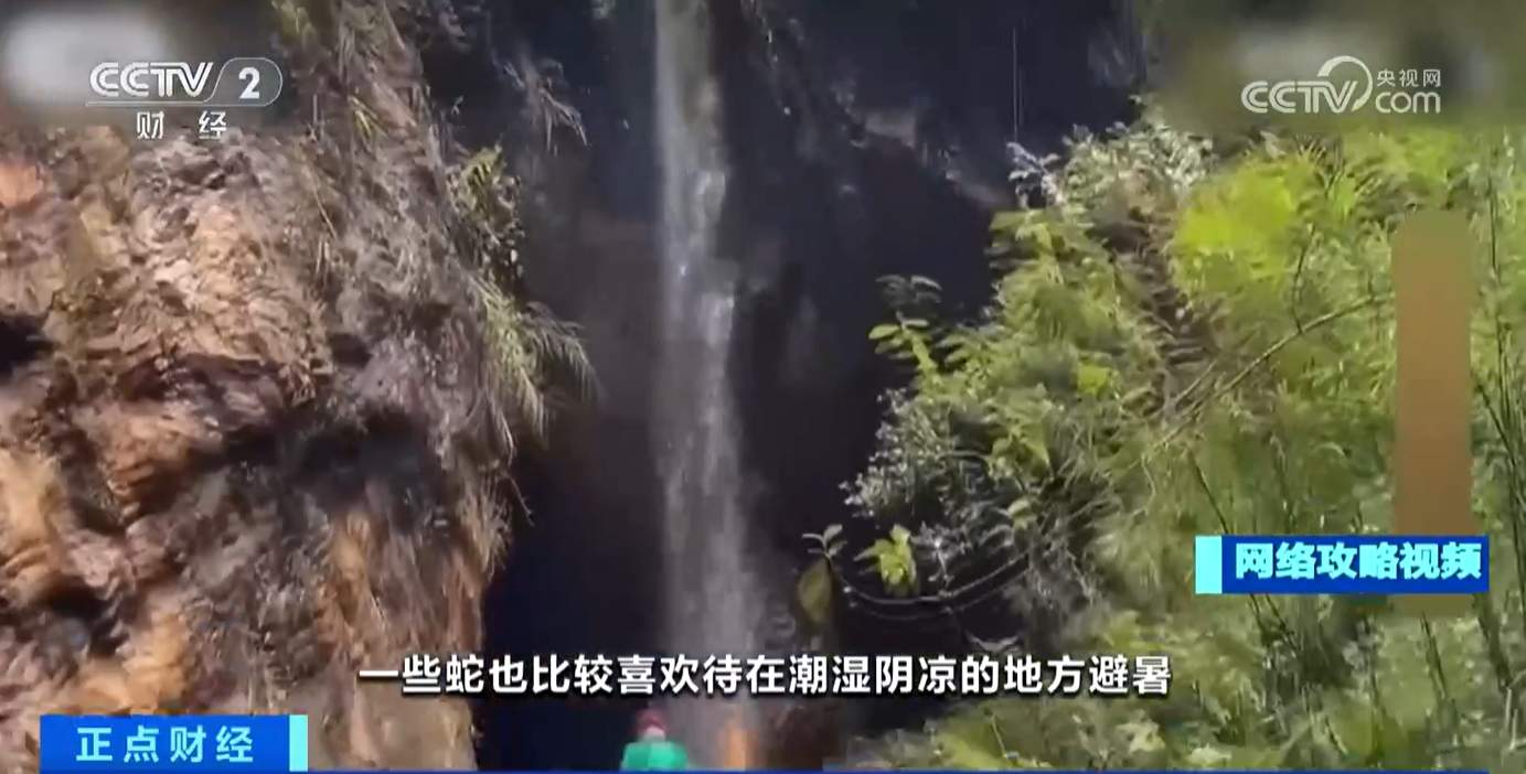 暑期出行提醒!网红“野生景点”有风险 跟风“打卡”需谨慎