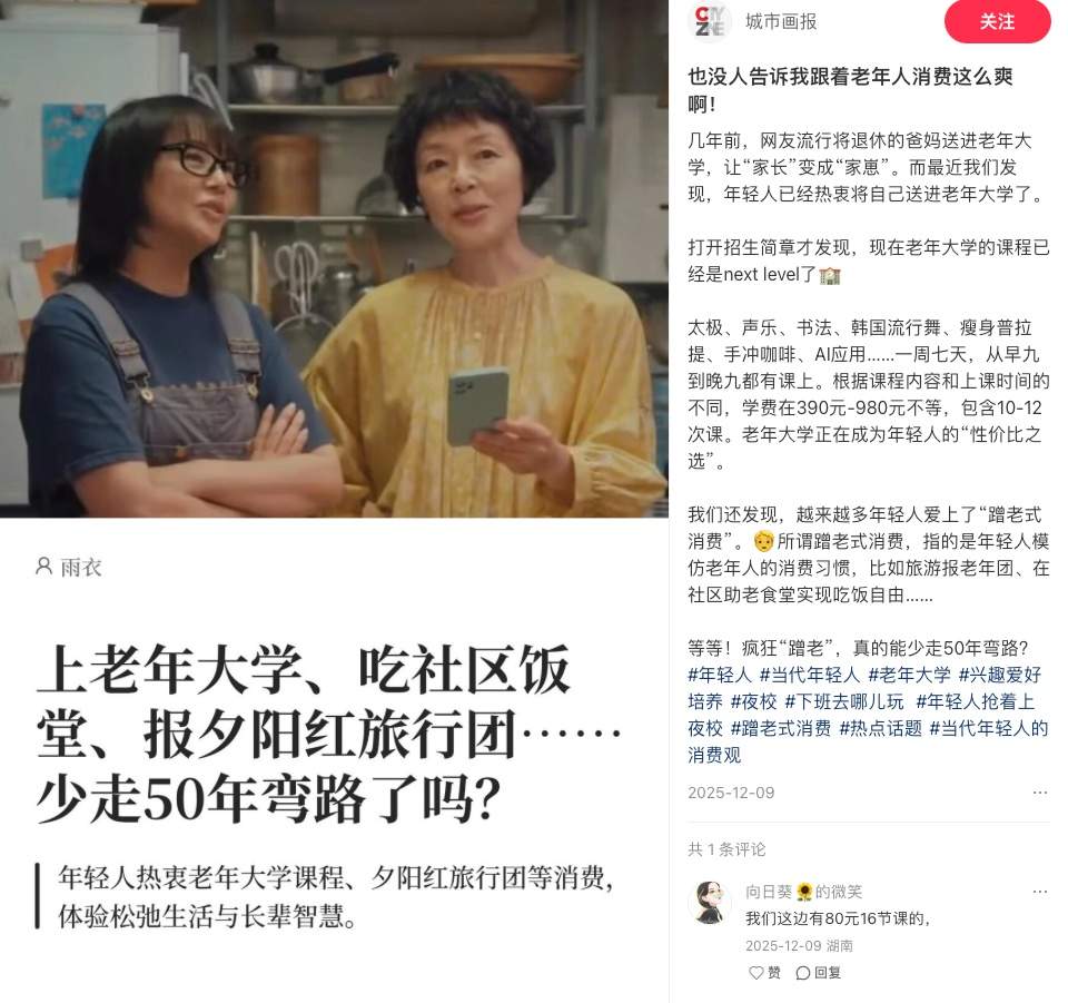 挤进老年大学的年轻人：一边攒钱理财 一边重养自己
