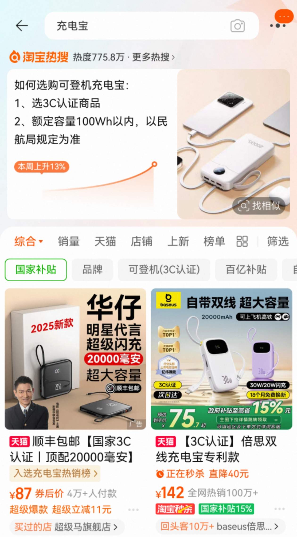 民航局有关充电宝3C认证新规推出后，购物app上出现3C认证贴纸商品，律师：违法