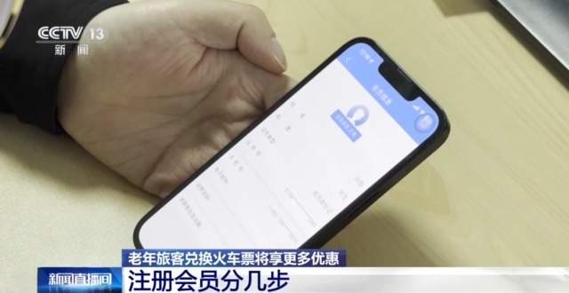 老年旅客买火车票能省钱 超详细购票攻略快收藏