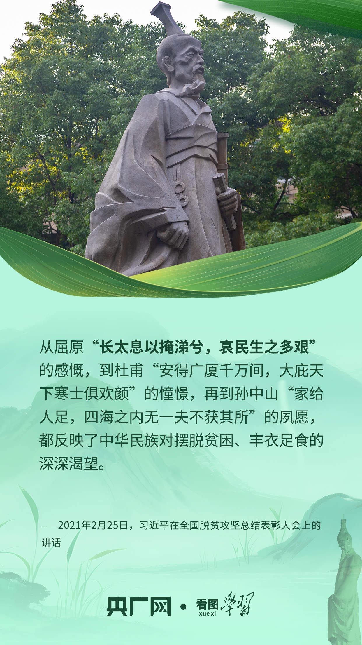 看图学习丨端午时节 重温总书记吟诵过的屈原名句