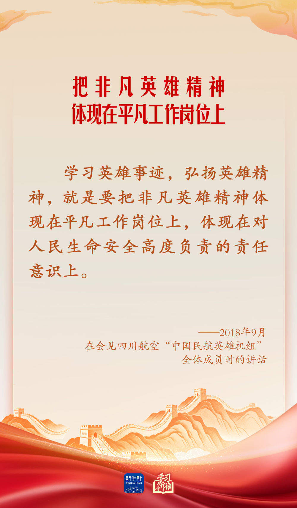 学习新语·家国同心｜崇尚英雄才会产生英雄