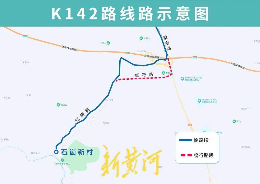 7月11日起，济南公交K142路临时调整部分运行路段