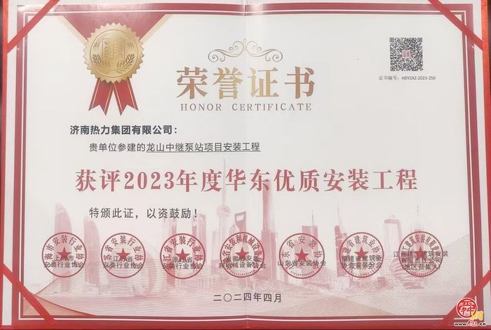 ok138cn太阳集团龙山中继泵站荣获“2023年度华东优质安装工程奖”