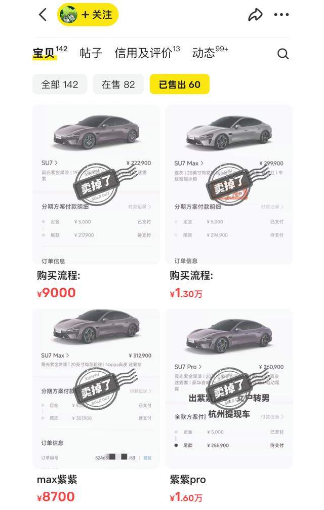 黄牛伪造证件称两周可提小米SU7，多名消费者被骗钱车两空