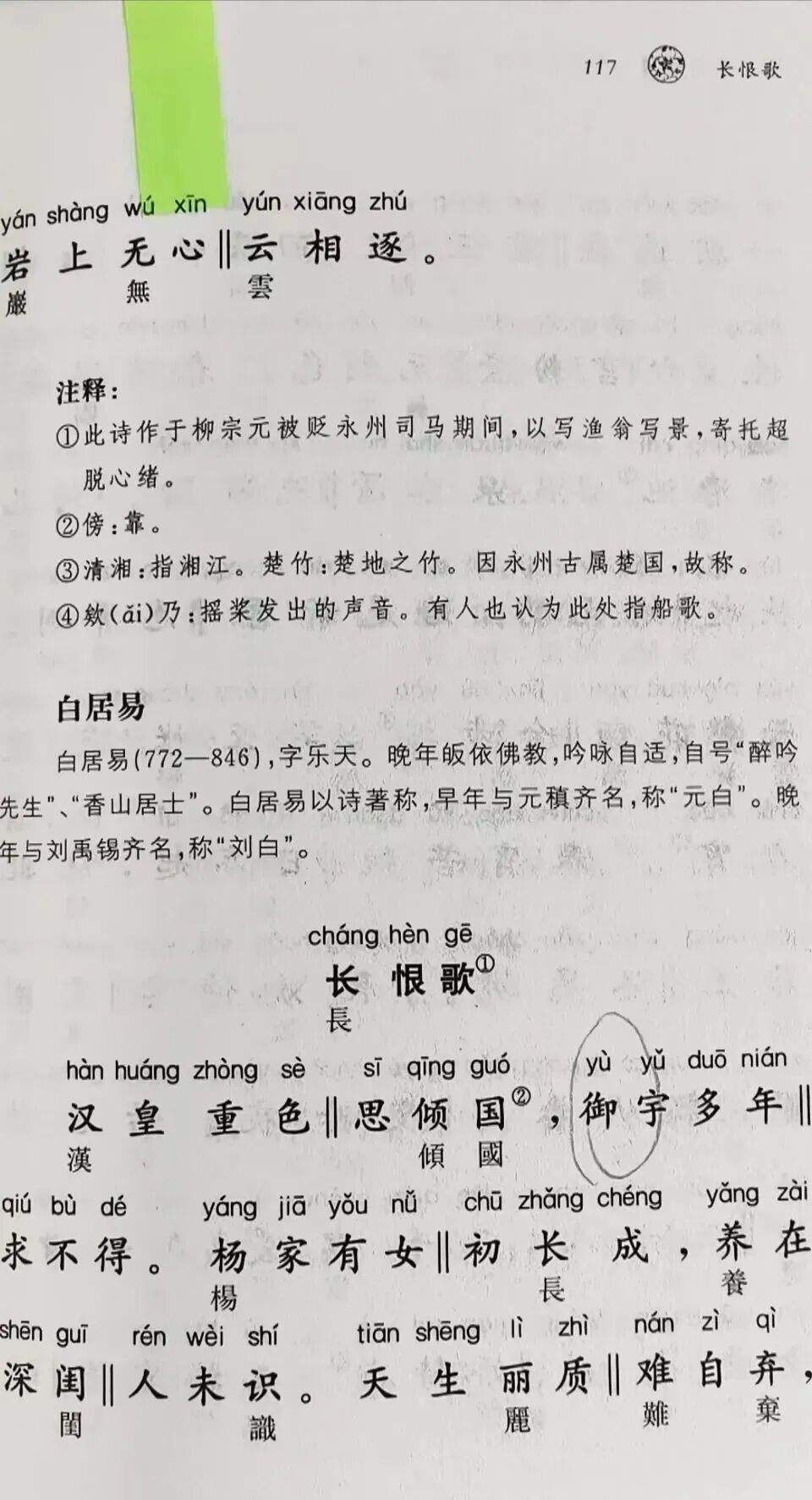 中华书局回应《唐诗三百首》讹误：启动下架召回程序