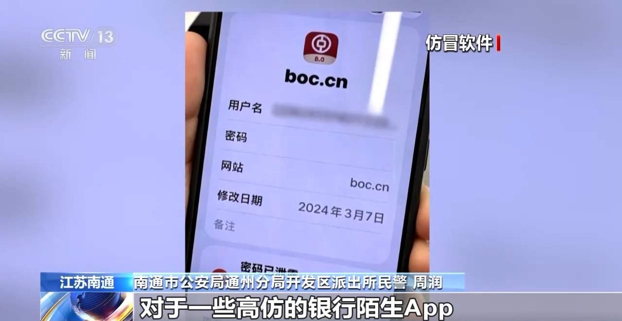 银行卡密码泄露？当心下载了仿冒软件