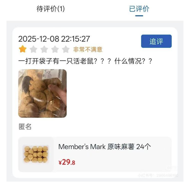 山姆回应顾客反映麻薯盒内有活老鼠：会反馈到相关部门