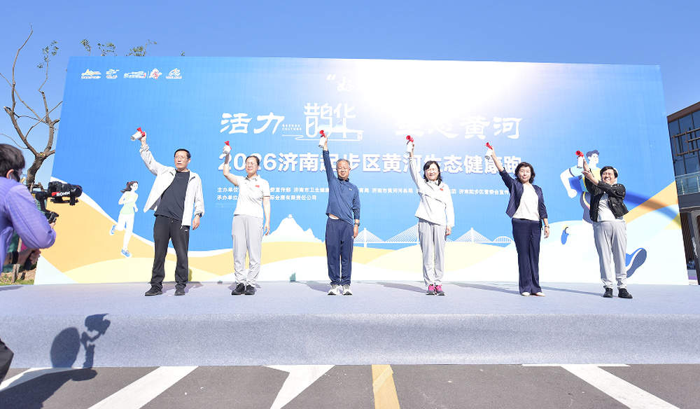活力鹊华·生态黄河！2026济南黄河生态健康跑活力开跑