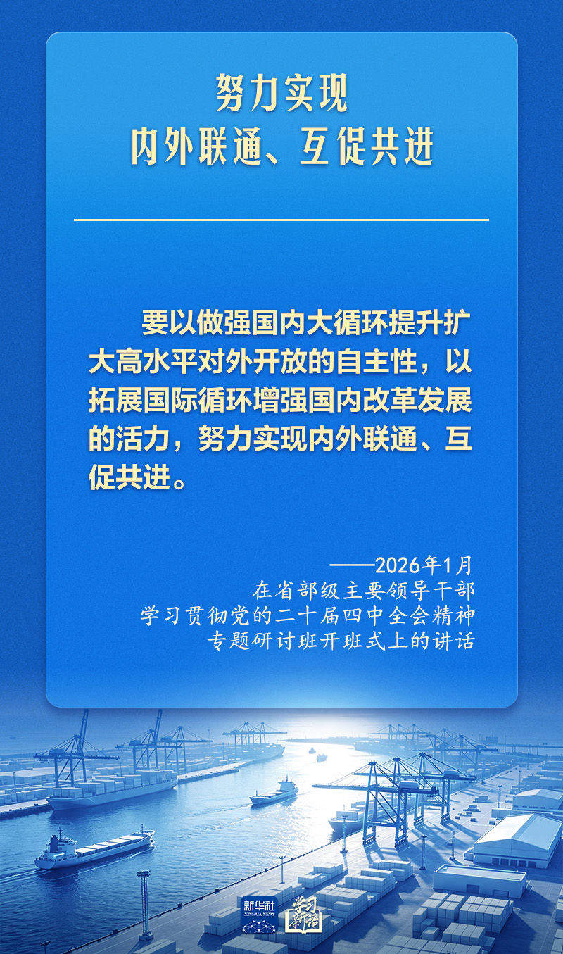 学习新语｜总书记引领推进高水平对外开放