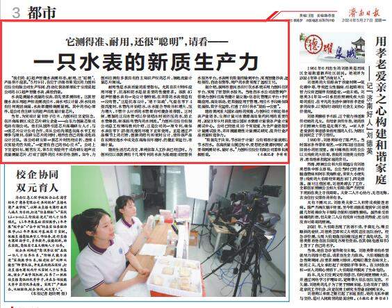 项目强省会丨一只水表的新质生产力